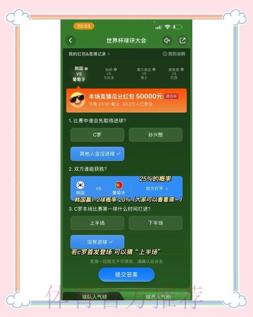 2026世界杯竞猜新手指南：如何正确参与竞猜